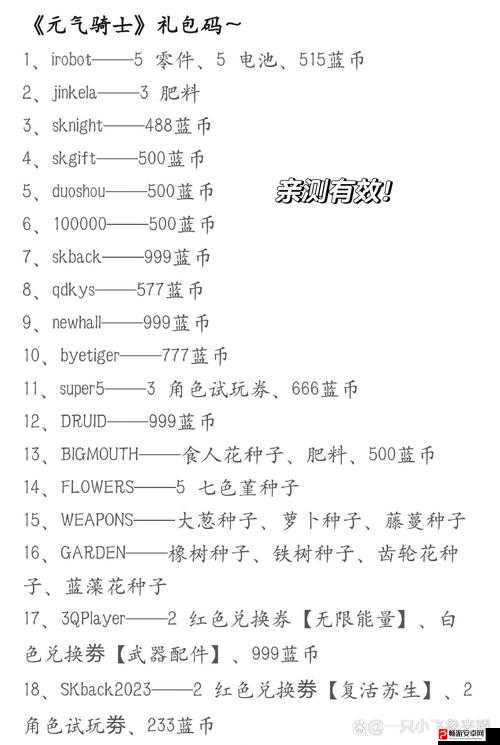 元气骑士2020年9月最新兑换码大全与礼包兑换码汇总的资源管理艺术