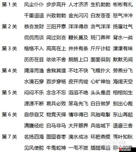 微信成语消消消第56关攻略，全关卡详细图文解析助你轻松通关