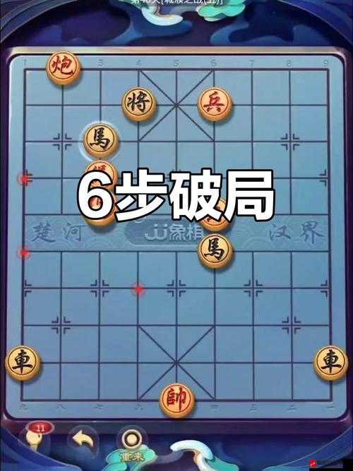 微信腾讯中国象棋残局楚汉争霸第57关通关技巧及全关卡图文攻略详解